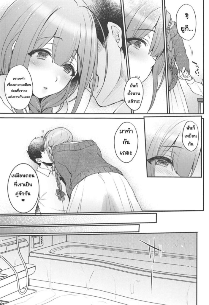 โดจิน สุดยอดภรรยาที่รัก 025495 - (C97) [NIGHT FUCKERS (Mitsugi)] (8)