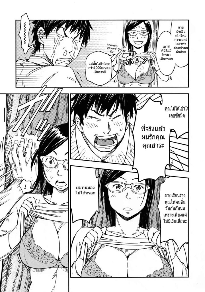 โดจิน เหมาทั้งชีวิต 006406 - [Konchiki] Nipple Juggle (5)