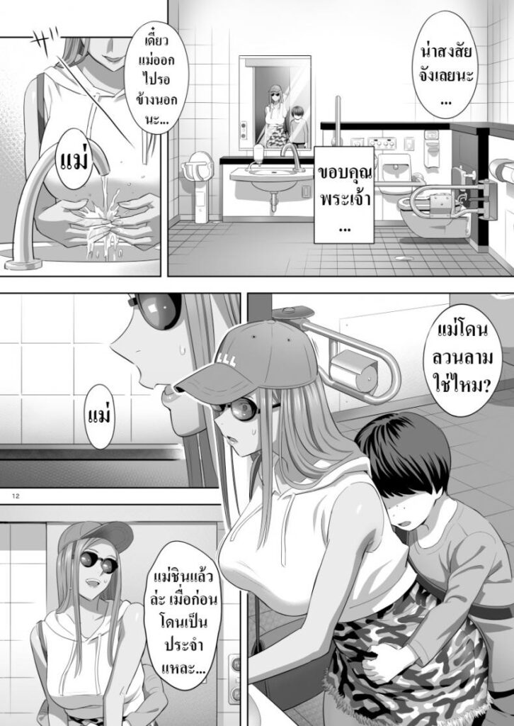 โดจิน แม่เป็นสาวเกล 2 012530 - [Hito no Fundoshi (Yukiyoshi Mamizu)] ( (10)