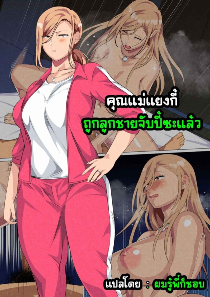 โดจิน แม่แยงกี้ถูกลูกชายจับปี้ซะแล้ว 1 026372 - [Circle Spice] Musuko ni Yowami o Nigirareta (1)