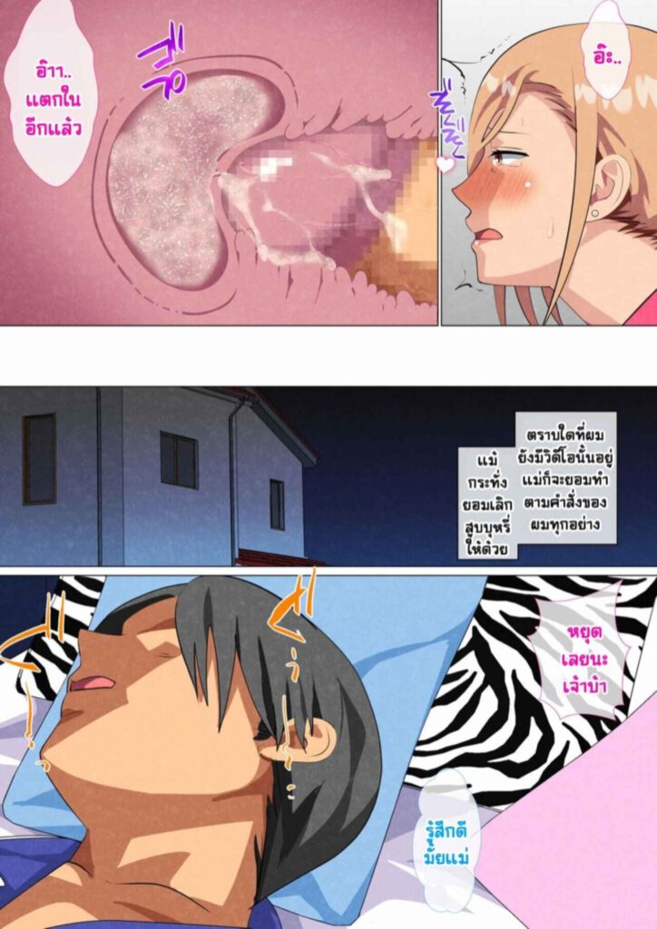 โดจิน แม่แยงกี้ถูกลูกชายจับปี้ซะแล้ว 2 026402 - [Circle Spice] Musuko ni Yowami (22)