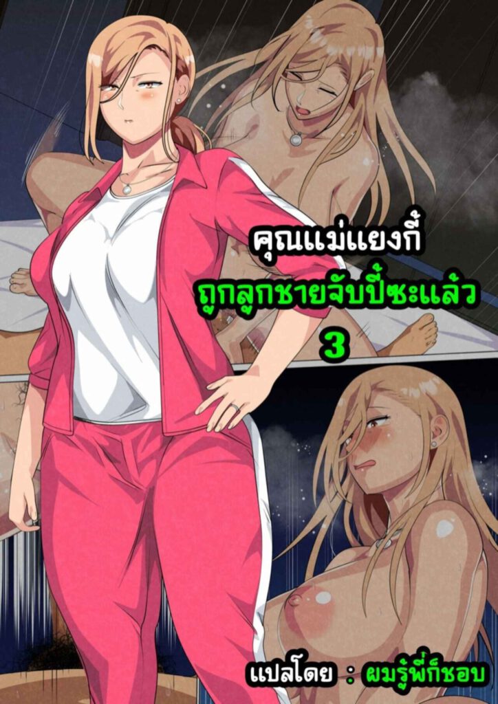 โดจิน แม่แยงกี้ถูกลูกชายจับปี้ซะแล้ว 3 026442 - [Circle Spice] Musuko ni Yowami (1)