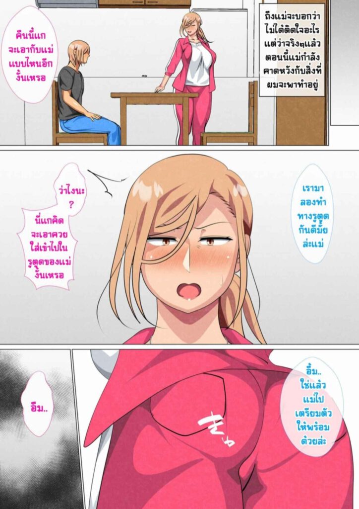 โดจิน แม่แยงกี้ถูกลูกชายจับปี้ซะแล้ว 3 026442 - [Circle Spice] Musuko ni Yowami (22)