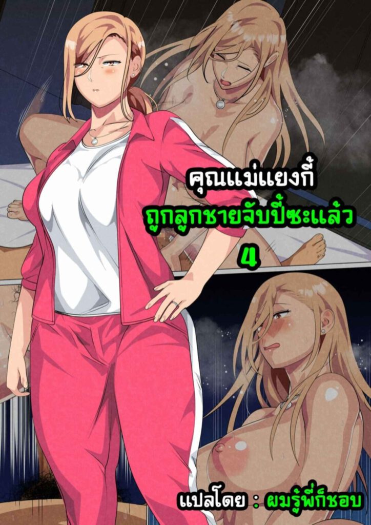 โดจิน แม่แยงกี้ถูกลูกชายจับปี้ซะแล้ว 4 026453 - [Circle Spice] Musuko ni Yowami (1)