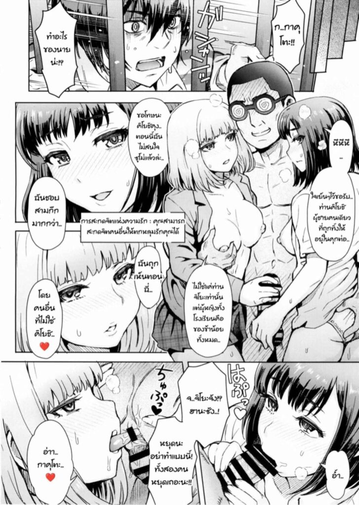 โดจิน แว่นบังคับจิตใจ 026365 - (C88) [Eight Beat (Itou Eight)] (11)