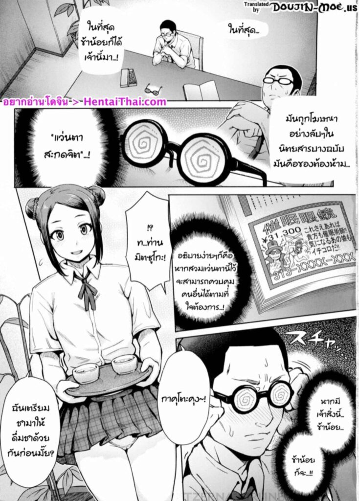 โดจิน แว่นบังคับจิตใจ 026365 - (C88) [Eight Beat (Itou Eight)] (2)