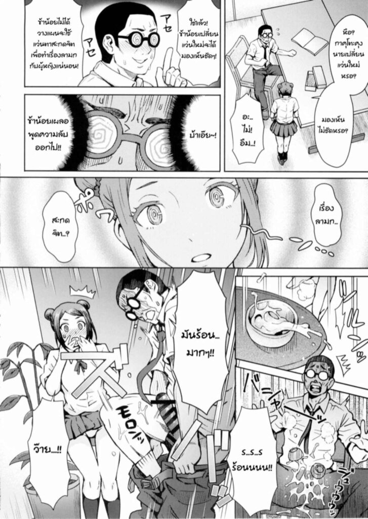 โดจิน แว่นบังคับจิตใจ 026365 - (C88) [Eight Beat (Itou Eight)] (3)