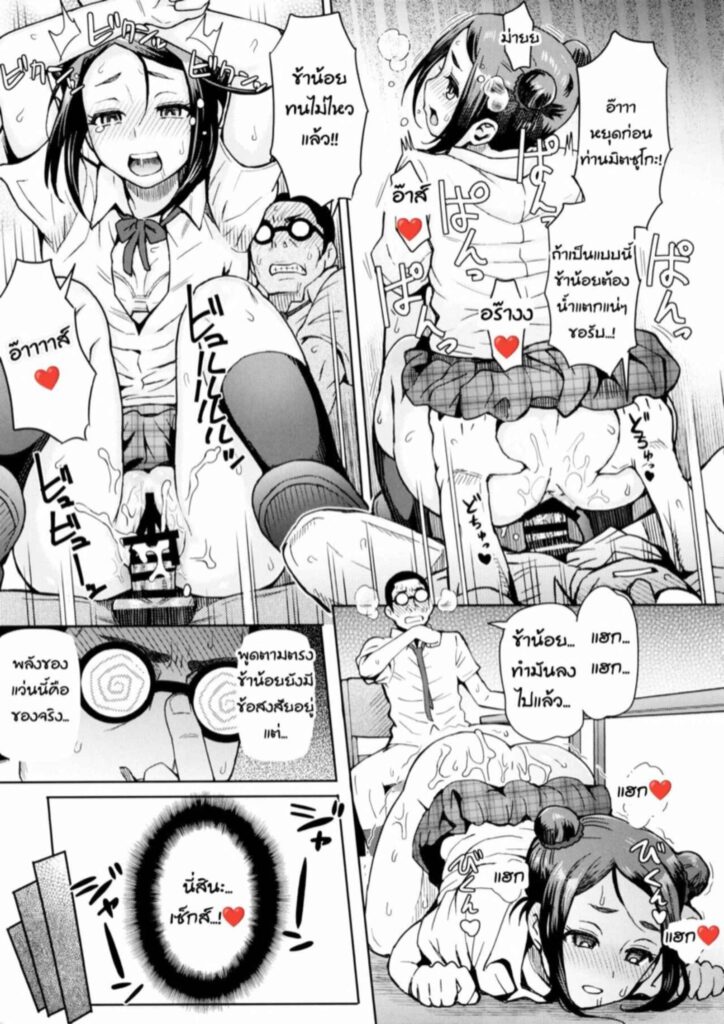 โดจิน แว่นบังคับจิตใจ 026365 - (C88) [Eight Beat (Itou Eight)] (6)