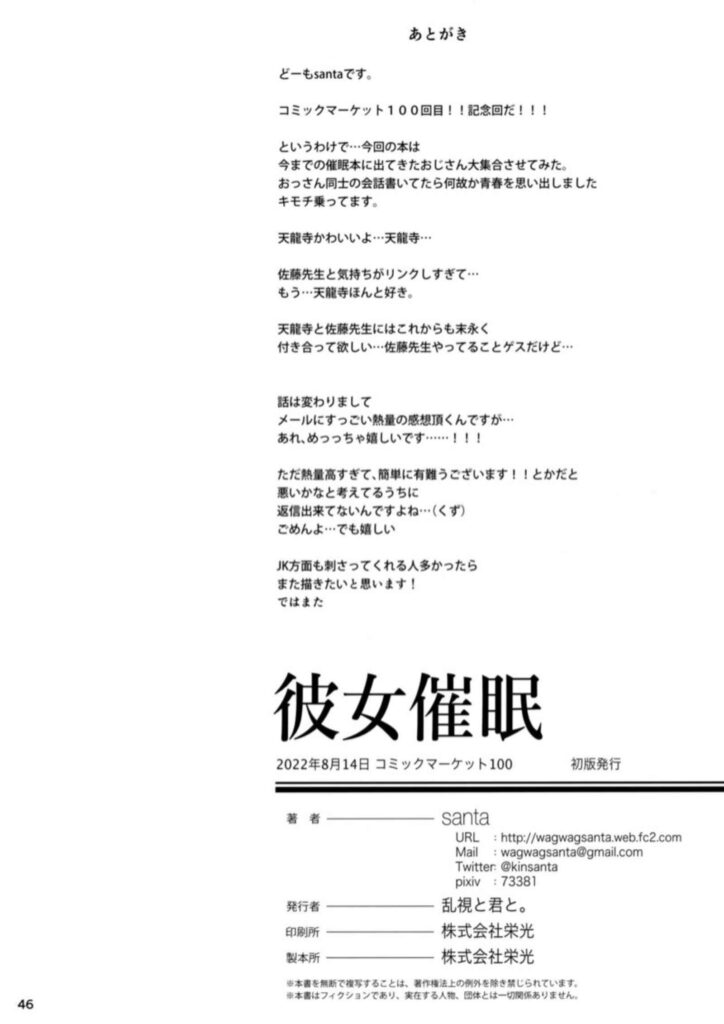 โดจิน โปรไฟล์ดีโดนล่อซะแล้ว 026363 - (C100) [Ranshi to Kimi to. (santa)] (47)