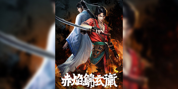 Chi Yan Jinyiwei (The Flame Imperial Guards) ซับไทย