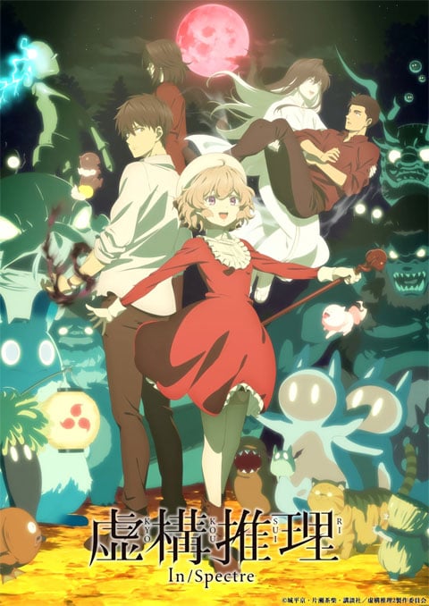 Kyokou Suiri Season 2 ไขปมปริศนาภูต (ภาค2) ซับไทย