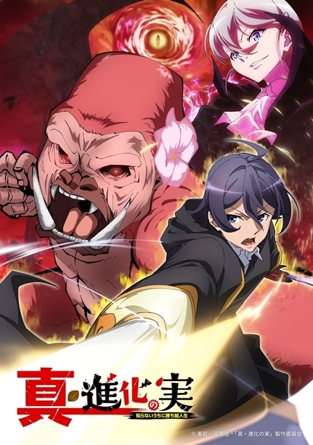 Shin Shinka no Mi Shiranai Uchi ni Kachigumi Jinsei ซับไทย