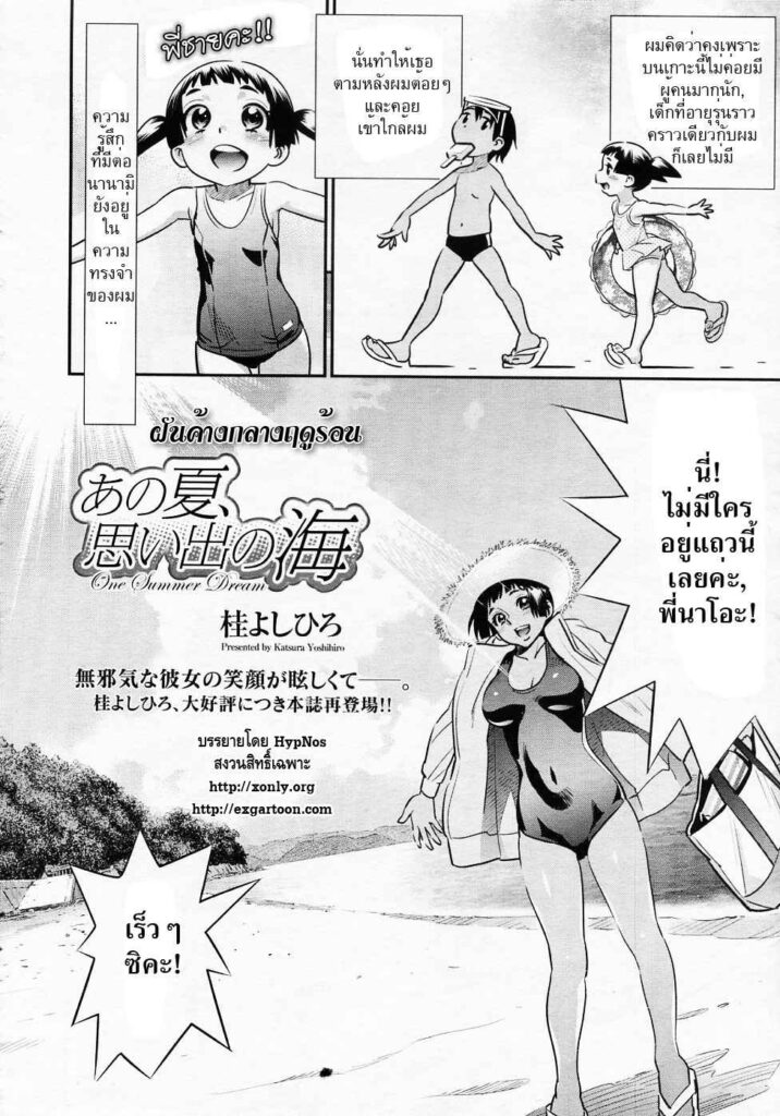 โดจิน ฝันค้างในฤดูร้อน 333569 - [katsura yoshihiro] Ano Natsu Omoide (4)