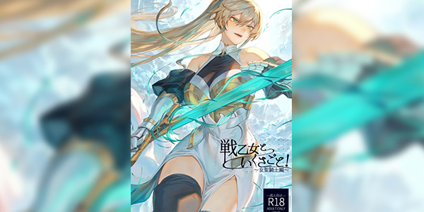 Read more about the article โดจิน วากิรี 2