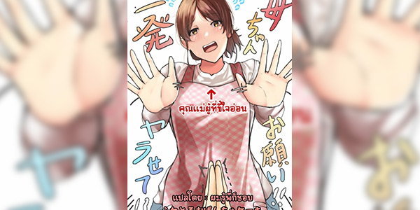 โดจิน แม่ครับขอสักที 026289 - [Fuwatoro Opanchu Cake] Kaa-chan Onegai