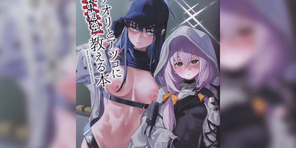 Read more about the article โดจิน คาบเรียนซาโอริกับอาสึโกะ