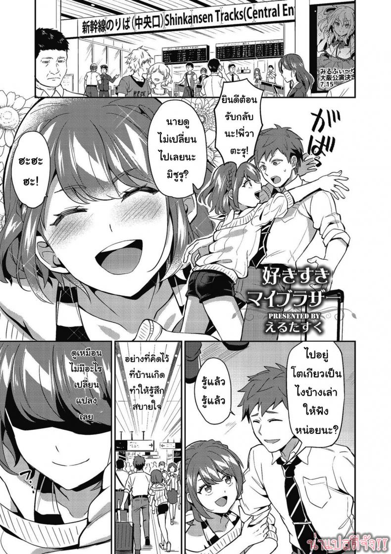 โดจิน รักพี่ชายที่สุดเลย [Erutasuku] Suki Suki My Brother (Shikotama)