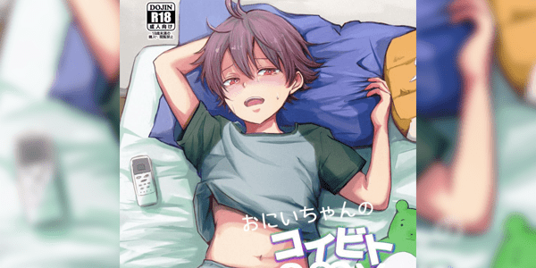 Read more about the article โดจิน คนบ้านเดียวกัน