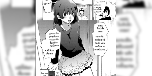 Read more about the article โดจิน เลิกทำตัวเป็นผู้หญิงซักที