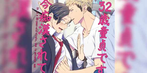 โดจิน เสียซิงในวัย 32 SAI DOUTEI DESU GA IMA CHIKAN SARETE IMASU อ่านโดจินฟรี Hentai (Doujin) 