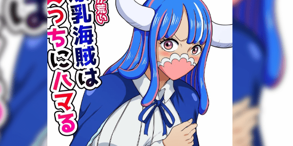 โดจิน แก้เงี่ยนให้อุลติ (One Piece) 1