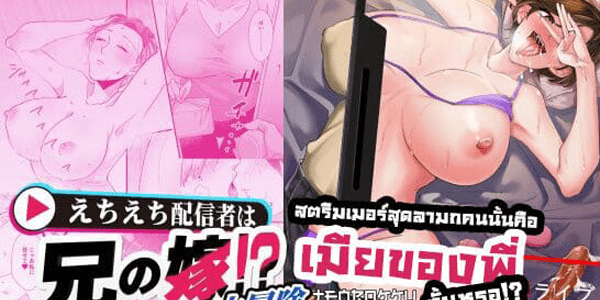 โดจิน สตรีมเมอร์ลามกคนนั้นคือเมียของพี่ [Strong ERO] Echiechi Haishinsha wa Ani no Yome! ~Hoshigari Manko no Daibouken~ อ่านโดจินฟรี Hentai (Doujin)