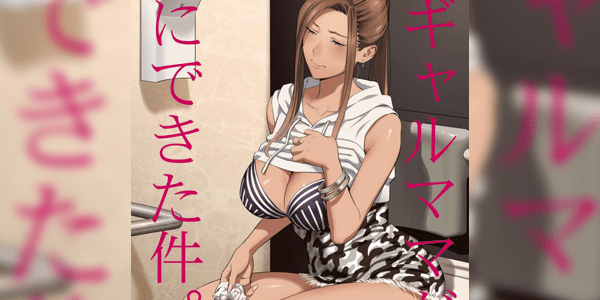 โดจิน คุณแม่สาวเกล 2 Moto Gal Mama ga Kyuu ni Dekita Ken. II When I Suddenly Got an Ex-Gyaru as My Mother Ch2  อ่านโดจินฟรี Hentai (Doujin)