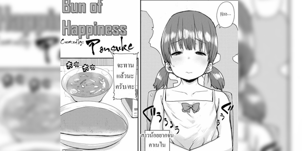 โดจิน ขนมปังแห่งความสุข [Ponsuke] Shiawase no Koppepan Bun Of Happiness อ่านโดจินฟรี Hentai (Doujin)