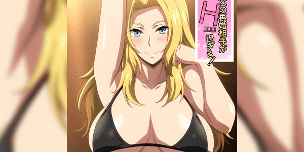 โดจิน ติดใจเมียใหม่พ่อ [Hara] 親父の再婚相手がエロ過ぎる! อ่านโดจินฟรี Hentai (Doujin)