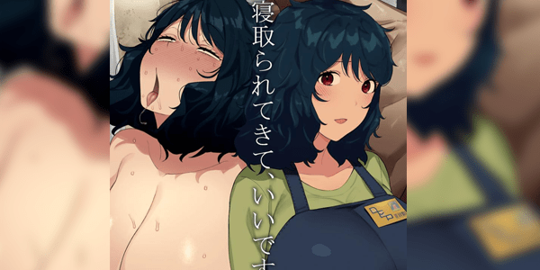 Read more about the article โดจิน เธอรักผัวใหม่แต่ต้องการผัวเก่า