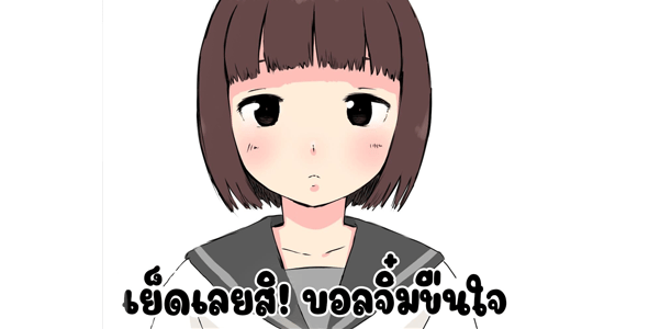 โดจิน เย็ดเลยสิ! บอลจิ๋มขืนใจ 1 [Hararame] Osawari! Itazura Ball Touch it! Rape Ball 1 อ่านโดจินชิฟรี (Doujin) ได้ที่นี่ อ่านการ์ตูนภาพน่ารัก นิยาย มังงะ18+ โดจินแปลไทย doujin thai อ่านโดจิน มาใหม่