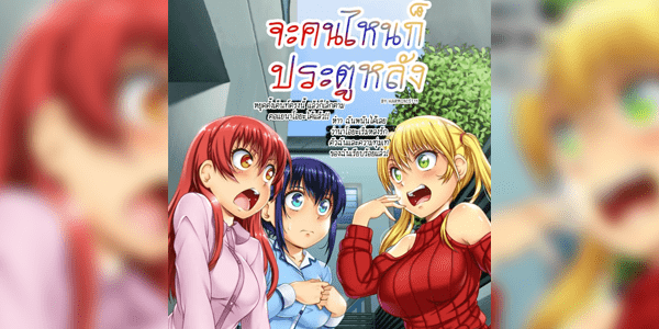 โดจิน  จะคนไหนก็ประตูหลัง [Harmonist11] Backdoor Solution (Kanojo mo Kanojo) อ่านโดจินชิฟรี (Doujin) ได้ที่นี่ อ่านการ์ตูนภาพน่ารัก นิยาย มังงะ18+ โดจินแปลไทย doujin thai อ่านโดจิน มาใหม่