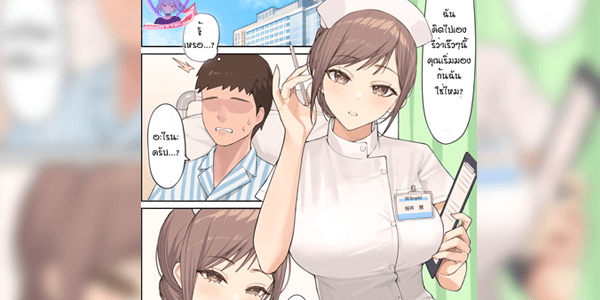 โดจิน ความลับของคุณพยาบาล [Hyouuma] Nurse-san no Himitsu ナースさんの秘密 อ่านโดจินชิฟรี (Doujin) ได้ที่นี่ อ่านการ์ตูนภาพน่ารัก นิยาย มังงะ18+ โดจินแปลไทย doujin thai อ่านโดจิน มาใหม่