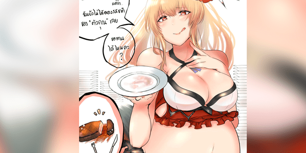 โดจิน ขอกินคุณหมดทั้งตัว [Yomi25 Art] Vira Fulltour (granblue fantasy) [original Thai] อ่านโดจินชิฟรี (Doujin) ได้ที่นี่ อ่านการ์ตูนภาพน่ารัก นิยาย มังงะ18+ โดจินแปลไทย doujin thai อ่านโดจิน มาใหม่