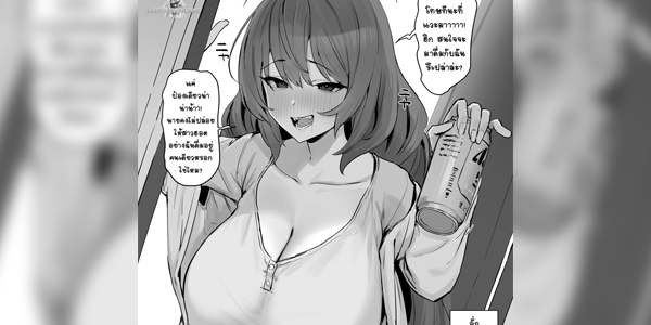 โดจิน ดีลกับสาวขี้เมาข้างห้อง 1 [Hotate-chan] Sakekasu Rinjin Oneesan Boozehound Girl Next Door อ่านโดจินชิฟรี (Doujin) ได้ที่นี่ อ่านการ์ตูนภาพน่ารัก นิยาย มังงะ18+ โดจินแปลไทย doujin thai อ่านโดจิน มาใหม่