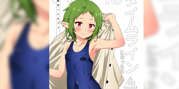 Read more about the article โดจิน ถ้าเป็นไทม์ไลน์ของซิลฟี่