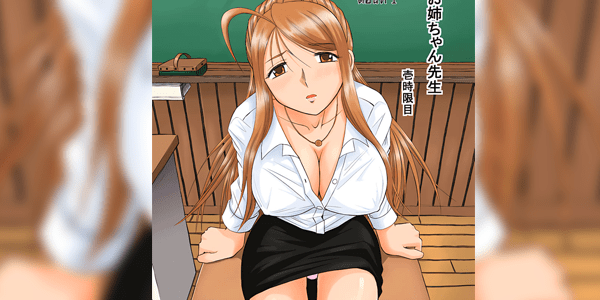 Read more about the article โดจิน พี่สาวของผมเป็นครู 1