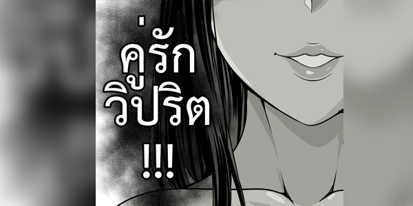 โดจิน คู่รักวิปริต [kvm1554] Perverted อ่านโดจินชิฟรี (Doujin) ได้ที่นี่ อ่านการ์ตูนภาพน่ารัก นิยาย มังงะ18+ โดจินแปลไทย doujin thai อ่านโดจิน มาใหม่