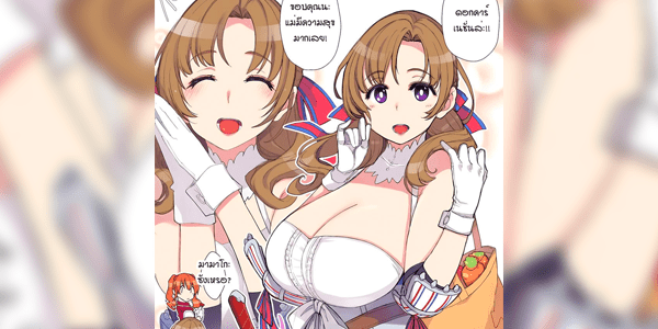 โดจิน สุขสันต์วันแม่ [Xration (mil)] 母の日 Mother’s Day (Tsujou Kougeki ga Zentai Kougeki de 2-kai Kougeki no Okaasan wa Suki desu ka) อ่านโดจินชิฟรี (Doujin) ได้ที่นี่ อ่านการ์ตูนภาพน่ารัก นิยาย มังงะ18+ โดจินแปลไทย doujin thai อ่านโดจิน มาใหม่