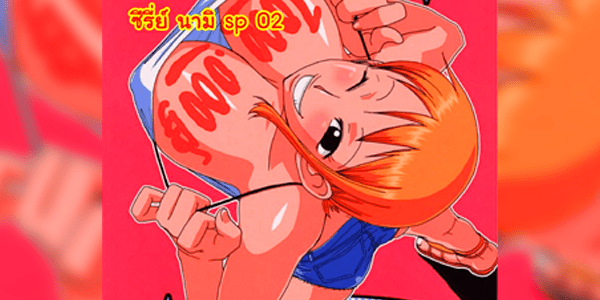 โดจิน นามิ vs มนุษย์เงือก Acid-Head - Nami's Sailing Diary Special 2 (One Piece) อ่านโดจินชิฟรี (Doujin) ได้ที่นี่ อ่านการ์ตูนภาพน่ารัก นิยาย มังงะ18+ โดจินแปลไทย doujin th เว็บอ่านโดจินอัพเดทใหม่ อ่านโดจิน แนะนำ