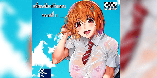 โดจิน เพื่อนน้องตัวแสบ 1 [Shoot The Moon (Fuetakishi)] Touchuukasou 1 แอบเย็ดพี่สาวเพื่อน 1 [Thai ภาษาไทย] [(S)Kater] [Digital] อ่านโดจินชิฟรี (Doujin) ได้ที่นี่ อ่านการ์ตูนภาพน่ารัก นิยาย มังงะ18+ โดจินแปลไทย doujin th เว็บอ่านโดจินอัพเดทใหม่ อ่านโดจิน แนะนำ