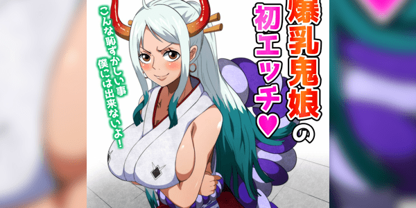 โดจิน ยามาโตะ คนฟัดใหญ่ [Q Doujin] Bakunyuu Oni Musume no Hatsu Ecchi A Big Breasted Oni Girl’s First Time Having Sex (One Piece) อ่านโดจินชิฟรี (Doujin) ได้ที่นี่ อ่านการ์ตูนภาพน่ารัก นิยาย มังงะ18+ โดจินแปลไทย doujin th เว็บอ่านโดจินอัพเดทใหม่ อ่านโดจิน แนะนำ