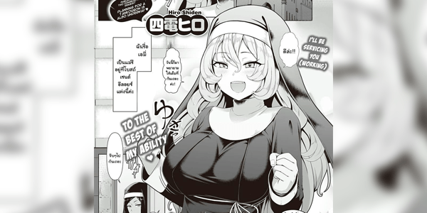 โดจิน ชีวิตเสื่อมๆของซิสเตอร์ [Shiden Hiro] Sister’s Wai Life A Nun‘s Obscene Life (COMIC ExE 35) Doujin-TH แปลไทย อ่านโดจิน doujinth