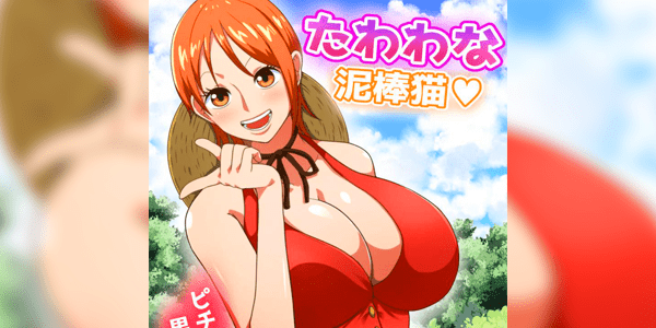 โดจิน โดนโจรสลัดสาวขโมยเวอร์จิ้น [Q Doujin] Tawawa na Dorobouneko A Busty Thief (One Piece) อ่านโดจินชิฟรี (Doujin) ได้ที่นี่ อ่านการ์ตูนภาพน่ารัก นิยาย มังงะ18+ โดจินแปลไทย doujin th เว็บอ่านโดจินอัพเดทใหม่ อ่านโดจิน แนะนำ