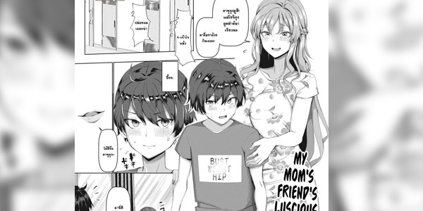 โดจิน แอบกินลูกชายบ้านข้างๆ [Chin] Mamatomo Koubi Teaching My Mom’s Friend’s Breeding Lesson (COMIC HOTMiLK Koime Vol. 34) อ่านโดจินชิฟรี (Doujin) ได้ที่นี่ อ่านการ์ตูนภาพน่ารัก นิยาย มังงะ18+ โดจินแปลไทย doujin th เว็บอ่านโดจินอัพเดทใหม่ อ่านโดจิน แนะนำ