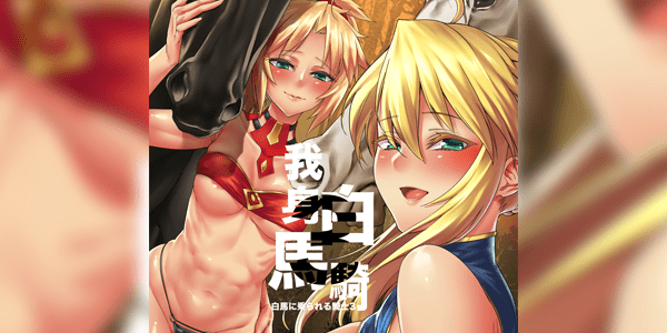 โดจิน ไม่อยากขี่ม้า ชอบให้ม้าขี่ Hakuba ni Norareru Kishi 3 White Horse Riding a Knight 3 (FateGrand Order) อ่านโดจินชิฟรี (Doujin) ได้ที่นี่ อ่านการ์ตูนภาพน่ารัก นิยาย มังงะ18+ โดจินแปลไทย doujin th เว็บอ่านโดจินอัพเดทใหม่ อ่านโดจิน แนะนำ