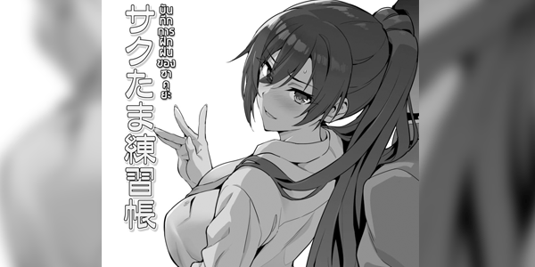 โดจิน บันทึกการฝึกฝนของซาคุยะ Sakutama Renshuuchou บันทึกการฝึกฝนของซาคุยะ (THE iDOLM@STER Shiny Colors) [Thai ภาษาไทย] [Tenrokku] [Digital] อ่านโดจินชิฟรี (Doujin) ได้ที่นี่ อ่านการ์ตูนภาพน่ารัก นิยาย มังงะ18+ โดจินแปลไทย doujin th เว็บอ่านโดจินอัพเดทใหม่ อ่านโดจิน แนะนำ