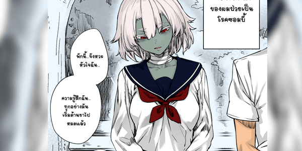 โดจิน สอนเพื่อนสมัยเด็กซอมบี้ว่าเซ็กส์ของจริงมันเป็นยังไง [Yakitomato] Zombi-Kei Osananajimi-chan ni Sei no Jikkan o Oshierarechau Manga A Manga About Teaching My Zombie Childhood Friend The Real Feeling of Sex [Colorize] อ่านโดจินชิฟรี (Doujin) ได้ที่นี่ อ่านการ์ตูนภาพน่ารัก นิยาย มังงะ18+ โดจินแปลไทย doujin th เว็บอ่านโดจินอัพเดทใหม่ อ่านโดจิน แนะนำ