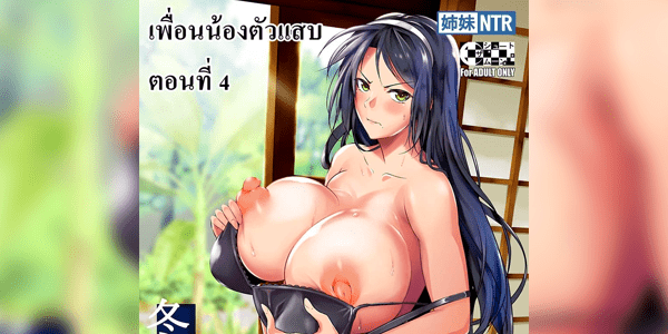 โดจิน พี่แกลกับน้องโชตะ 4 [MM] Gal-JK OneShota 4 ギャルJKおねショタ อ่านโดจินชิฟรี (Doujin) ได้ที่นี่ อ่านการ์ตูนภาพน่ารัก นิยาย มังงะ18+ โดจินแปลไทย doujin th เว็บอ่านโดจินอัพเดทใหม่ อ่านโดจิน แนะนำ