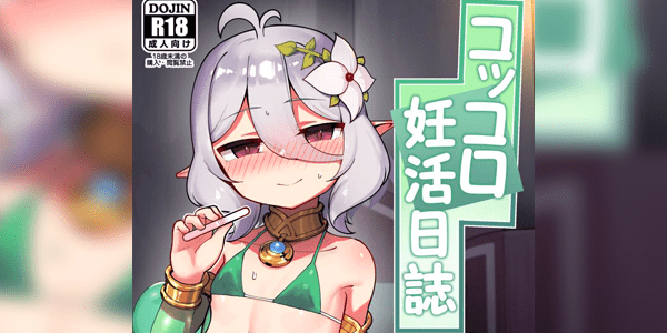 โดจิน บันทึกการตั้งครรภ์คกโคโระ [Leonat] Kokkoro Ninkatsu Nisshi丨Kokoro’s Pregnancy Diary (Princess Connect! ReDive) อ่านโดจินชิฟรี (Doujin) ได้ที่นี่ อ่านการ์ตูนภาพน่ารัก นิยาย มังงะ18+ โดจินแปลไทย doujin thai อ่านโดจิน มาใหม่